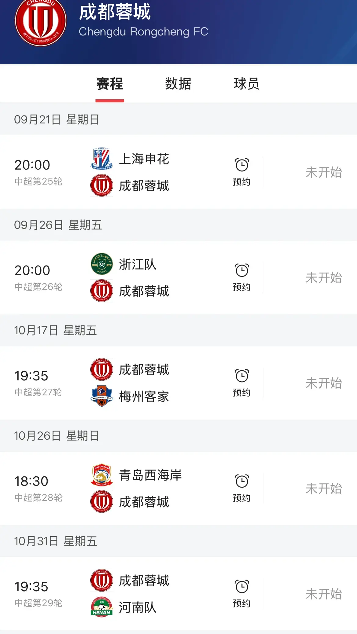 最后六轮的, 别是国安, img