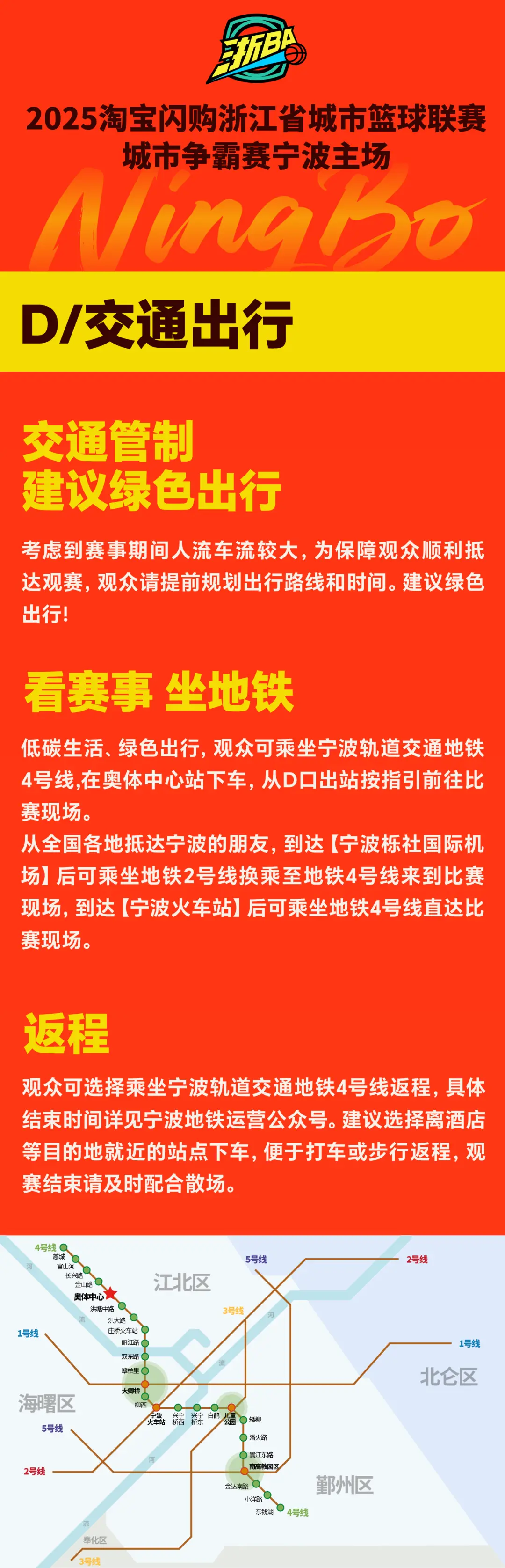 的两支队伍, 日晚, 场以